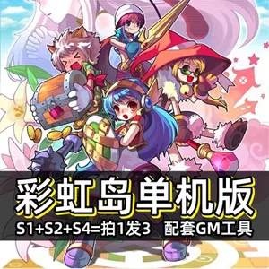 《彩虹岛》单机版S1S2S4一键端配套GM工具教程（免虚拟机） - 关先生资源站-关先生资源站