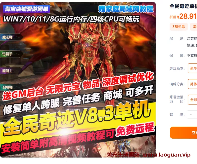 《全民奇迹》单机新版 15阶转生 奇迹MU 镜像端 GM工具 - 关先生资源站-关先生资源站