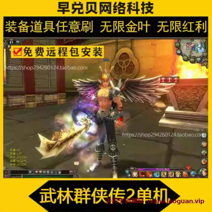 《武林群侠传2》一键服务端+GM金叶红利 - 关先生资源站-关先生资源站