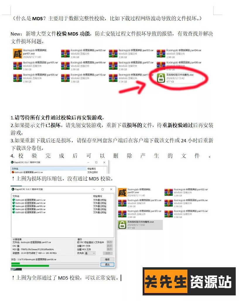 图片[1]-解压文件损坏怎么办？ - 关先生资源站-关先生资源站