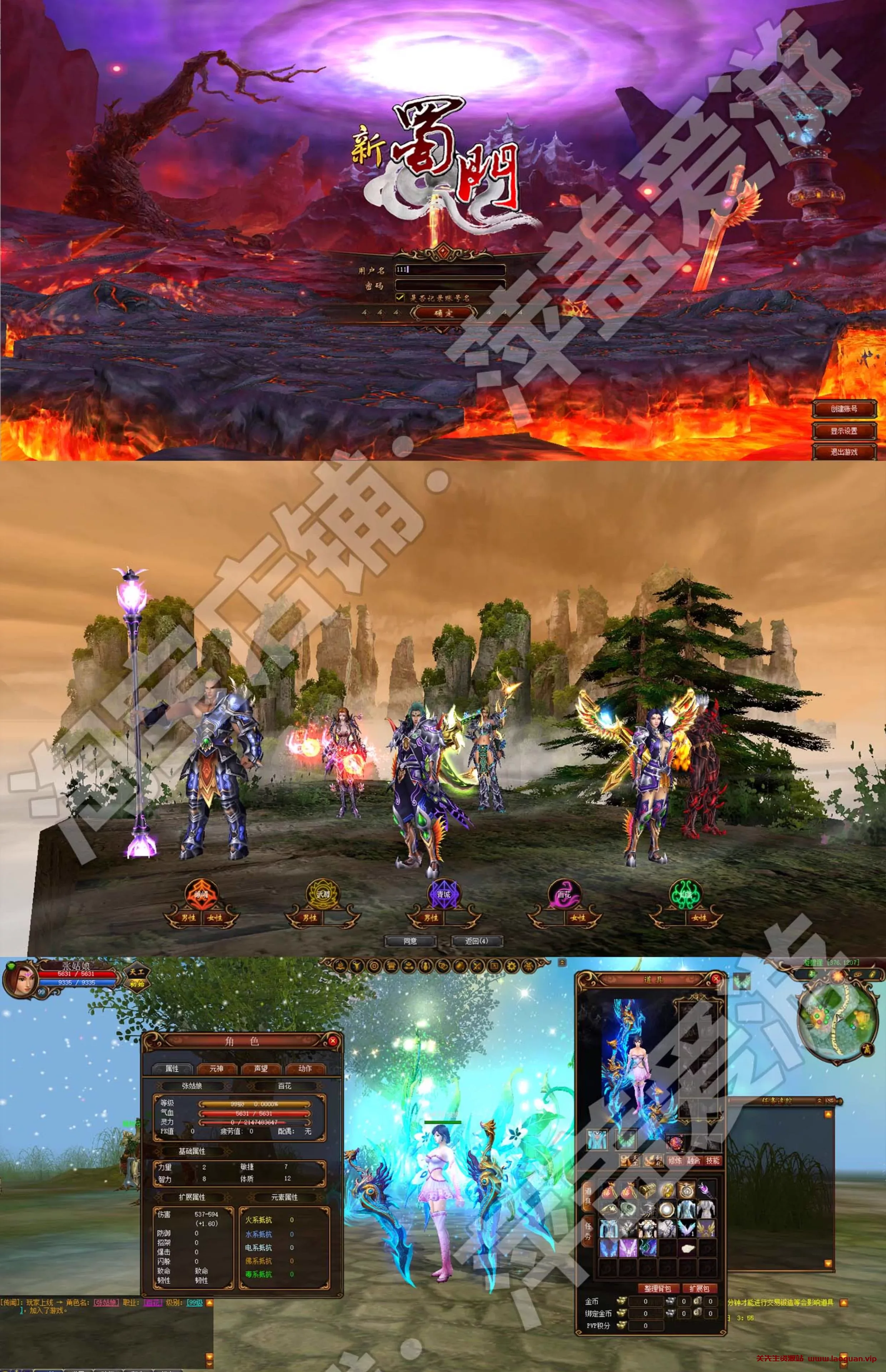 《新蜀门》单机版网游一键端，无限钻石和无限金钱 - 关先生资源站-关先生资源站