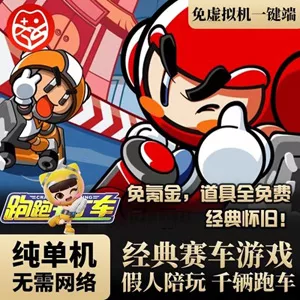 《跑跑卡丁车》单机版V1车奥林匹斯之城假人陪玩几千辆车赛车游戏 （免虚拟机） - 关先生资源站-关先生资源站