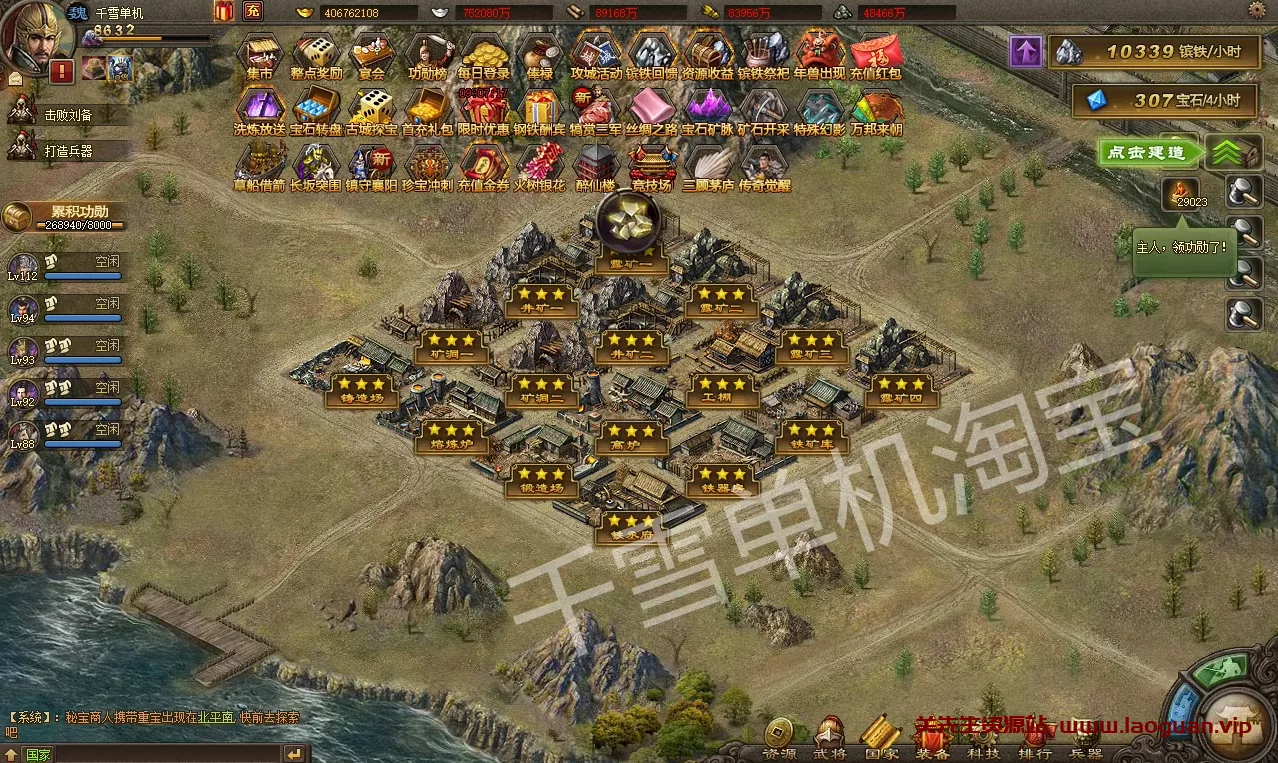 图片[3]-《攻城掠地》攻城略地服务端 三国策略类一键端（页游） - 关先生资源站-关先生资源站