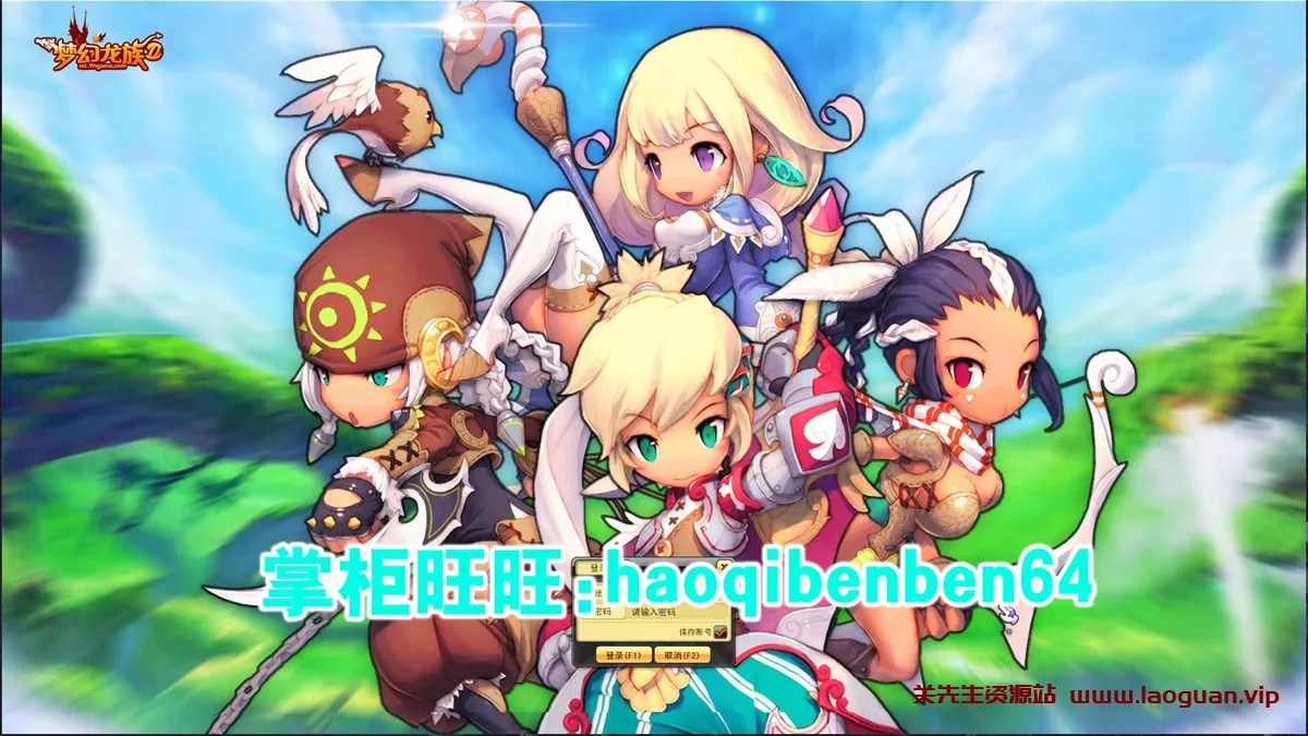 《梦幻龙族2》一键端 本机数据库运行GM工具可刷物品点券 - 关先生资源站-关先生资源站