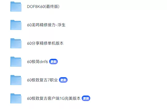 图片[2]-《DOF》合集 6个60版本 - 关先生资源站-关先生资源站