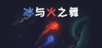 《冰与火之舞》 v2.9.0免安装中文版 - 关先生资源站-关先生资源站