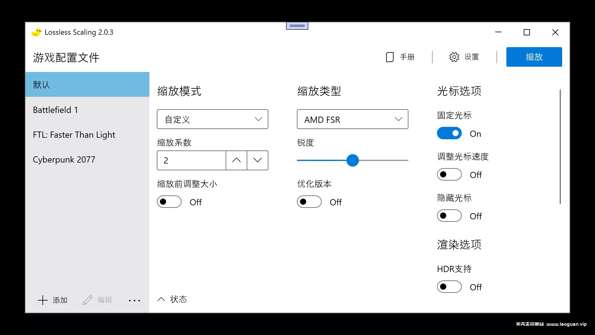 图片[2]-【拼好帧/小黄鸭】游戏无损缩放/Lossless Scaling|v3.1.0.2|官方中文【250310】 - 关先生资源站-关先生资源站