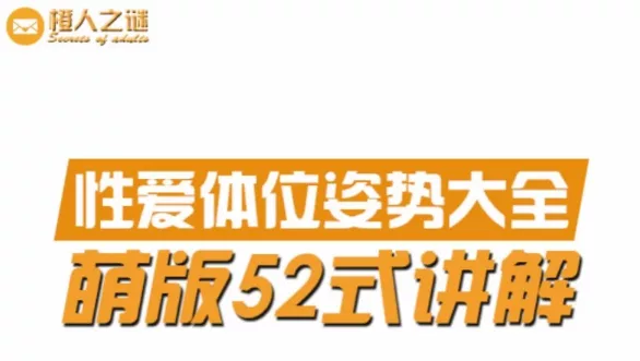 体位姿势大全 一本书让你快速变身高手 附doi52式 - 关先生资源站-关先生资源站