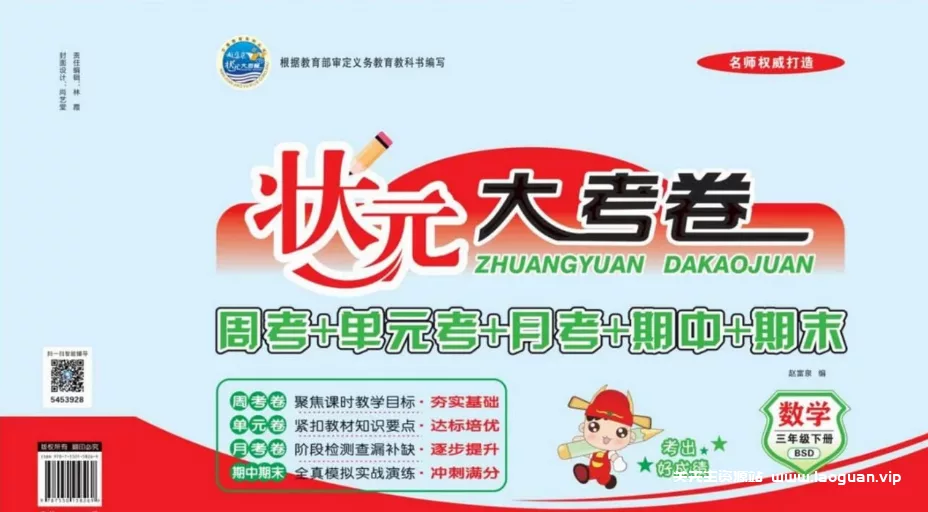 《状元大考卷：1~6年级全册（语文+数学+英语）》 - 关先生资源站-关先生资源站