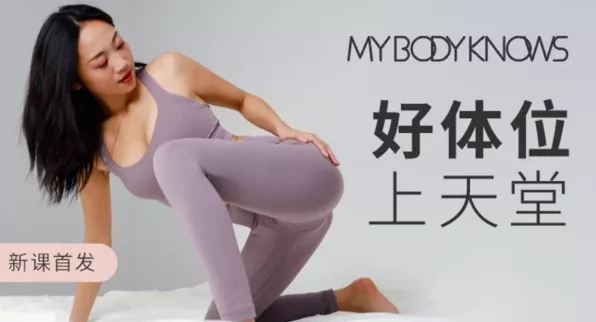 罗南希好体位上天堂,科学干货体位练习视频 - 关先生资源站-关先生资源站