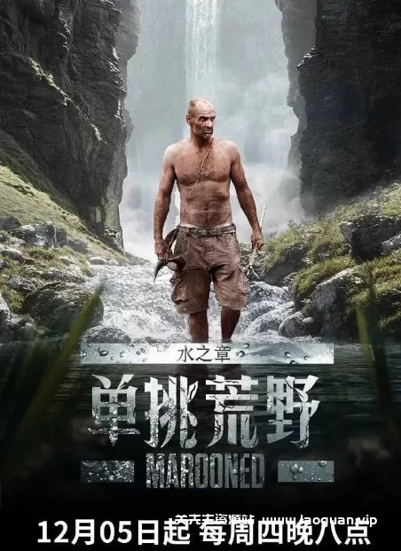 《单挑荒野/决胜荒野》水之章【2024】4K S01E01 – E12 挨饿徳 - 关先生资源站-关先生资源站