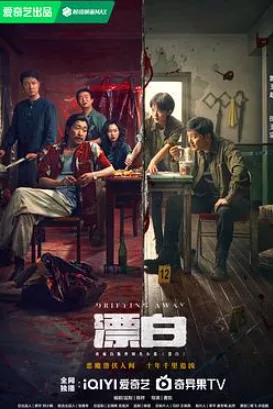 漂白 (2025)【全14集】【4K / 帧绮映画 / 杜比5.1音效】【19.3G】【郭京飞/王千源/赵今麦】 - 关先生资源站-关先生资源站