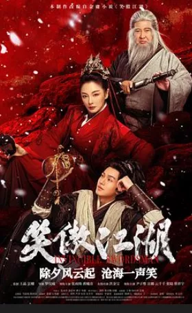 笑傲江湖 (2025)【4K / HQ / 60FPS / 超高码率】【DTS音轨 / 国粤双语】【23.4G】 - 关先生资源站-关先生资源站