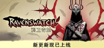 《鸦卫奇旅》|v1.01+全DLC|官方中文|解压可玩 - 关先生资源站-关先生资源站