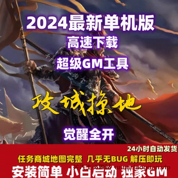 《攻城掠地》攻城略地服务端 三国策略类一键端（页游） - 关先生资源站-关先生资源站