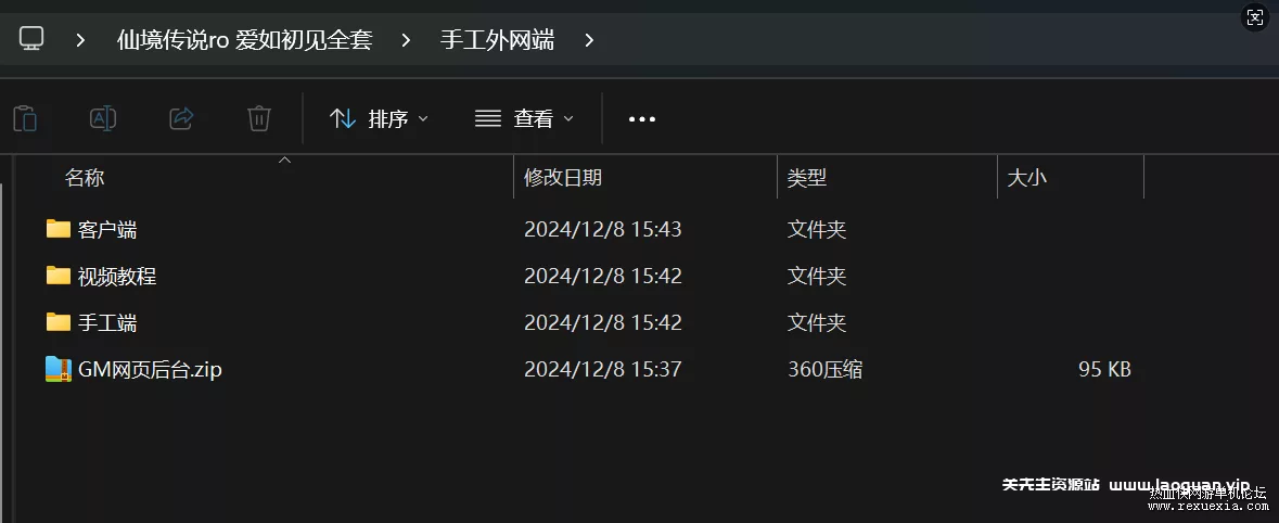图片[8]-《仙境传说.爱如初见RO》整理VM一键单机版+Linux手工外网端+安卓端+视频教程 - 关先生资源站-关先生资源站