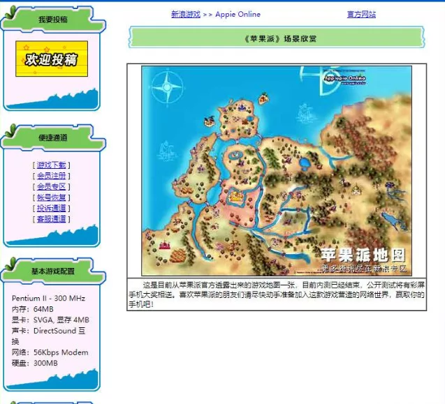 图片[2]-《苹果派online》绝版网游 - 关先生资源站-关先生资源站