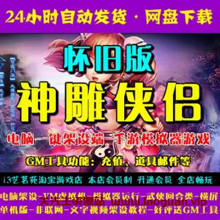 《神雕侠侣》 回合制电脑模拟器运行 GM刷元宝金钱物品 - 关先生资源站-关先生资源站