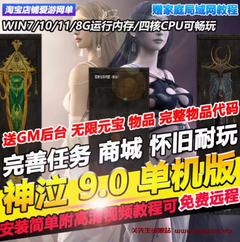 《神泣》9.0+13.0完整一键端服务端，带GM工具 - 关先生资源站-关先生资源站