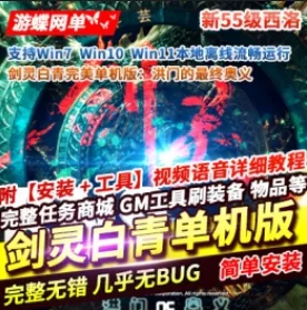 《剑灵》白青单机版新等级55级洪门的最终奥义完美典藏版 游蝶网单2025 - 关先生资源站-关先生资源站