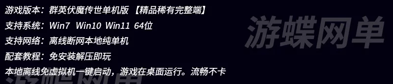 图片[2]-《仿传世》群英伏魔传DM 单机铭文骑战原神时装免登录带攻略满存档 - 关先生资源站-关先生资源站