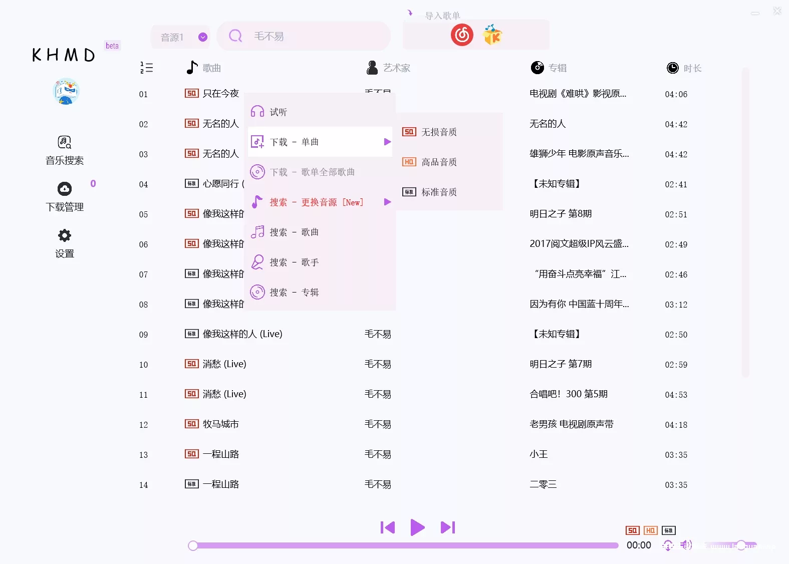 两款无损音乐免费下载神器（空痕音乐+方格音乐） - 关先生资源站-关先生资源站