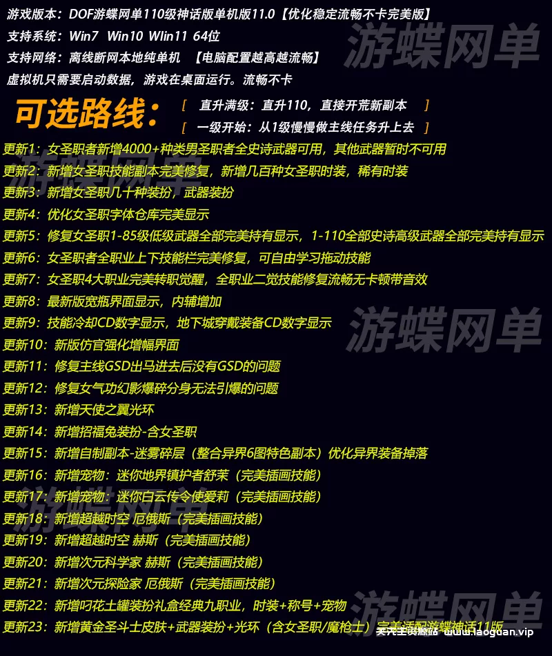 图片[2]-《DOF》110级神话11.0真女圣职4职业真女鬼剑真魔枪士巴卡尔 - 关先生资源站-关先生资源站