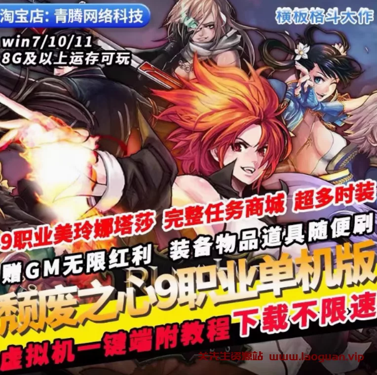《颓废之心》3D类DNF网游单机仿龙之谷刷点券金钱等级技能点 - 关先生资源站-关先生资源站