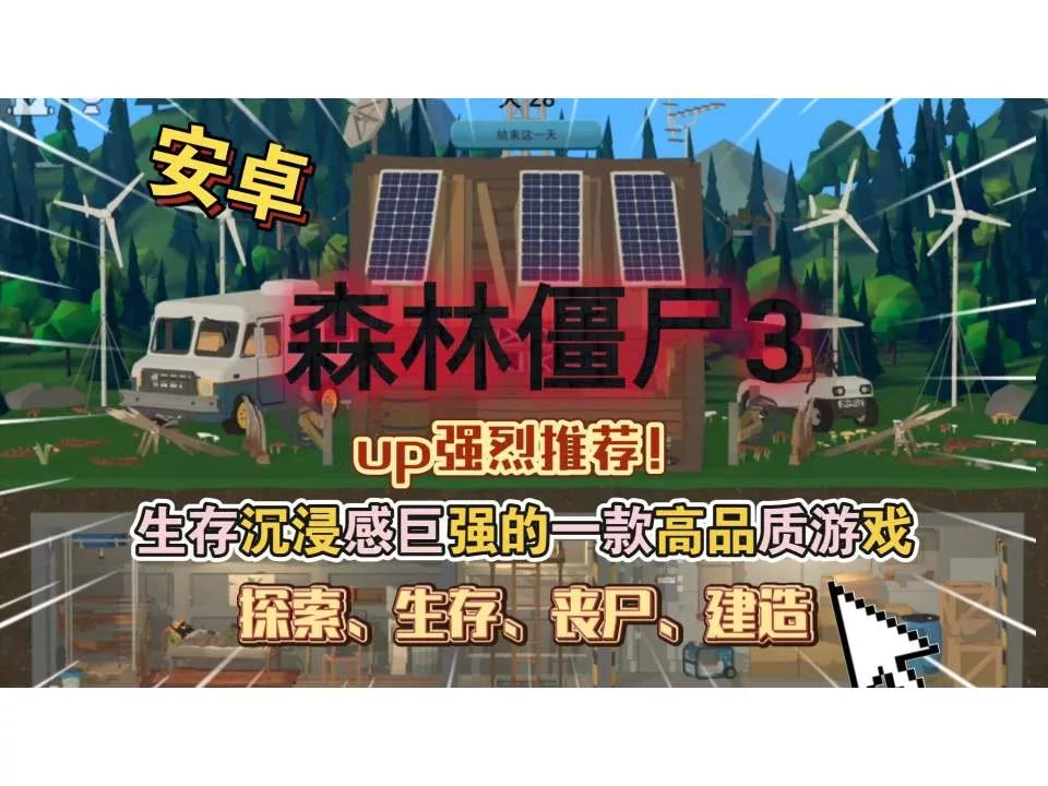 《僵尸森林3》MOD去内购版 - 关先生资源站-关先生资源站