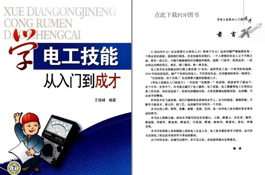 《学电工技能从入门到成才》电工技术爱好者最爱【pdf】 - 关先生资源站-关先生资源站