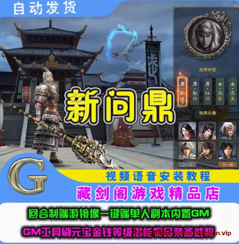 《新问鼎》VM一键端+手工端+内置GM+客户端+配套教程 - 关先生资源站-关先生资源站