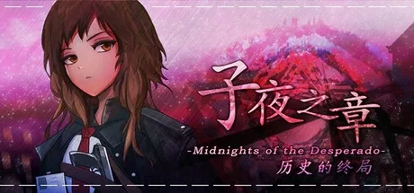 《子夜之章:历史的终局》|官方中文|V1.96+全地图+全攻略|解压即玩 - 关先生资源站-关先生资源站