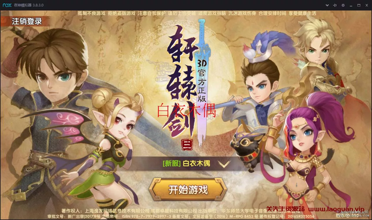 《轩辕剑3》商业完整无bug服务端+视频教程+搭建及客户端修改（手游） - 关先生资源站-关先生资源站
