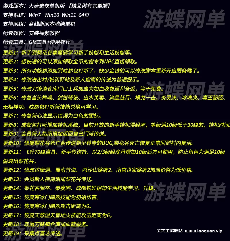 图片[2]-《大唐豪侠2024》单机版随身商店传送新手挂机新技能兑换学习 - 关先生资源站-关先生资源站