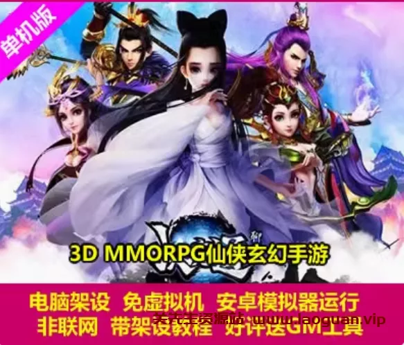 《倩女幽魂-聊斋妖魔道》一键端+详细修改教程+外网教程（手游） - 关先生资源站-关先生资源站