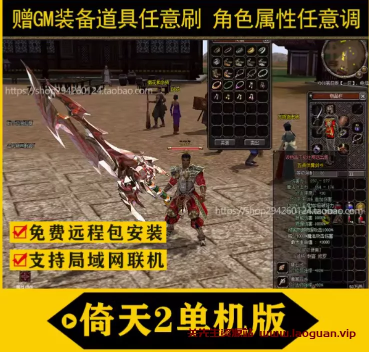 《倚天2》单机版 自由世界 3D动态格斗游戏 - 关先生资源站-关先生资源站