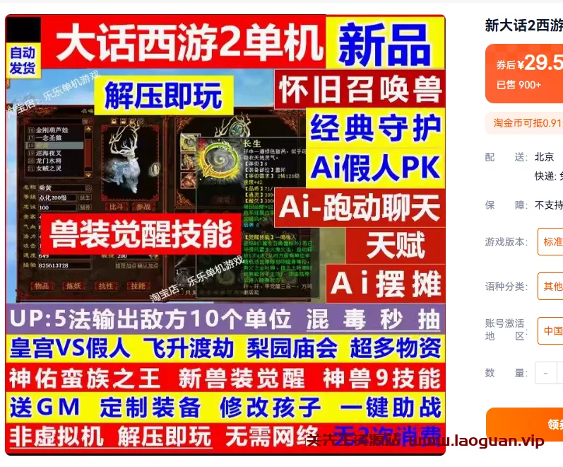 《大话西游2》4种族怀旧版，解压即玩一键端带GM工具 - 关先生资源站-关先生资源站