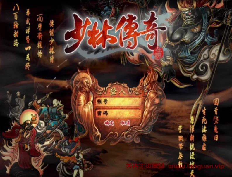 《少林传奇online》 3DRPG 单机一键端+修改教程+少林武学秘籍 - 关先生资源站-关先生资源站