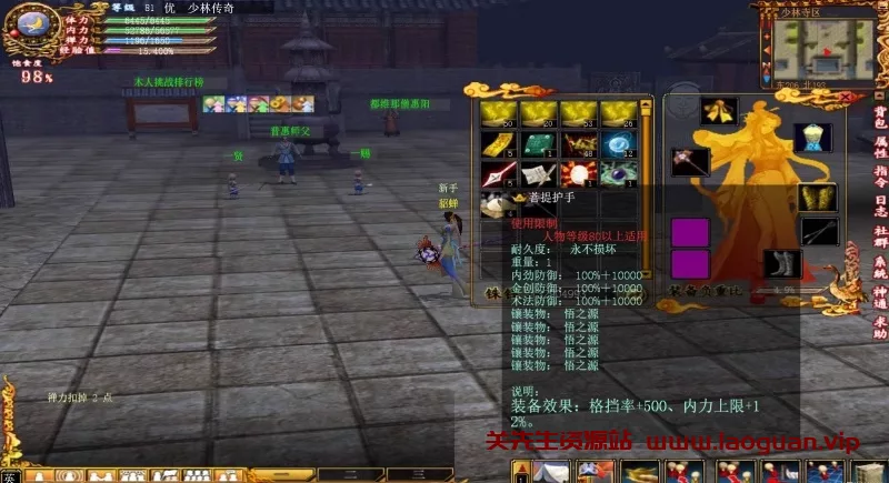 图片[2]-《少林传奇online》 3DRPG 单机一键端+修改教程+少林武学秘籍 - 关先生资源站-关先生资源站