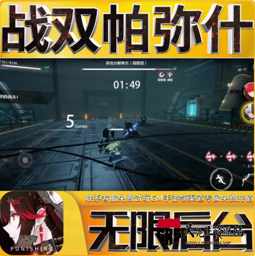 《战双帕弥什》一键端[v1.3]（只有英文） - 关先生资源站-关先生资源站