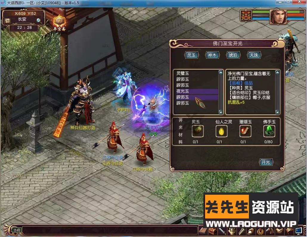 图片[2]-《西游3》一键即玩服务端+客户端+GM注册工具 - 关先生资源站-关先生资源站