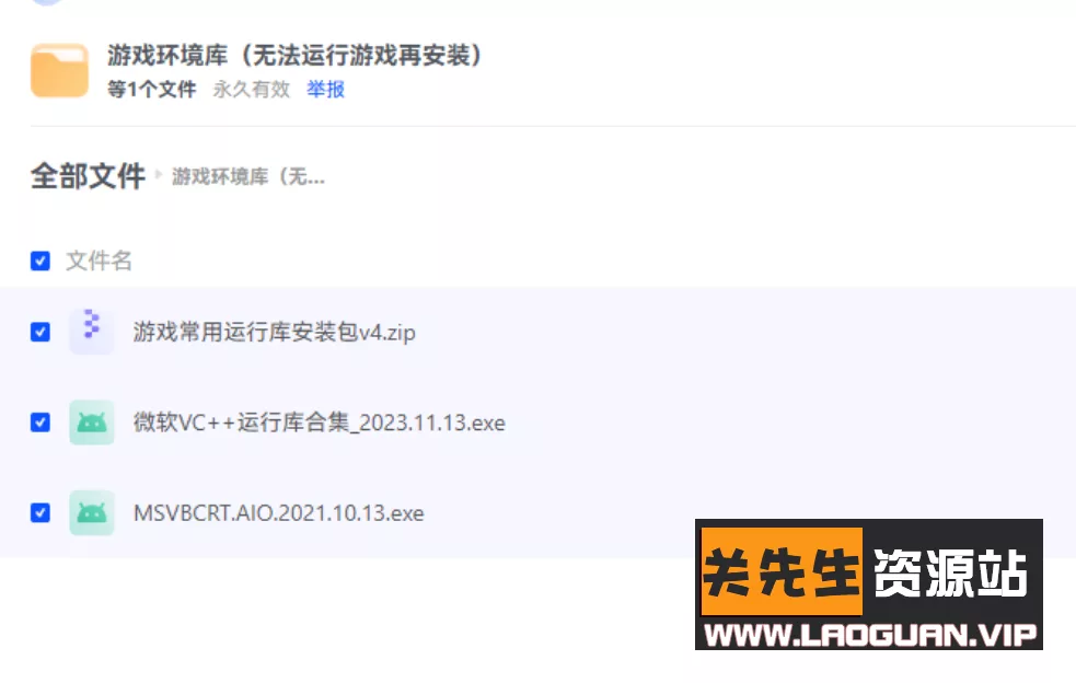 游戏常用运行库安装包（无法运行游戏再安装） - 关先生资源站-关先生资源站