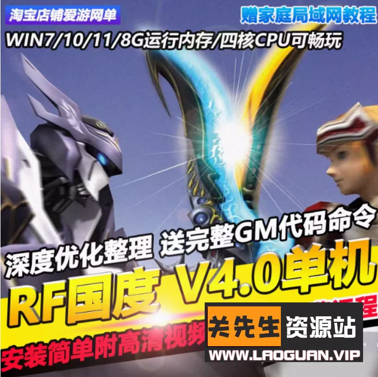 《RF国度Online》4.0版本+GM命令+安装教程 - 关先生资源站-关先生资源站