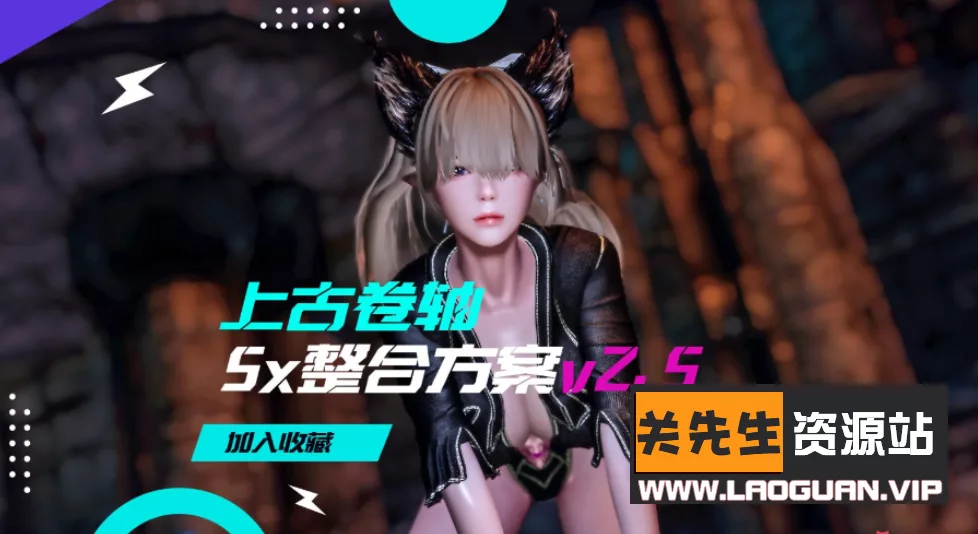 《上古卷轴5》天际周年纪念豪华中文版+DLC整合+绅士mod版 - 关先生资源站-关先生资源站