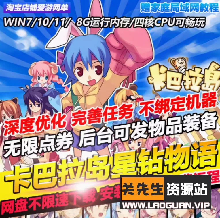 《卡巴拉岛》带GM可发物品装备点券星钻物语网游单机类RO二次元 - 关先生资源站-关先生资源站
