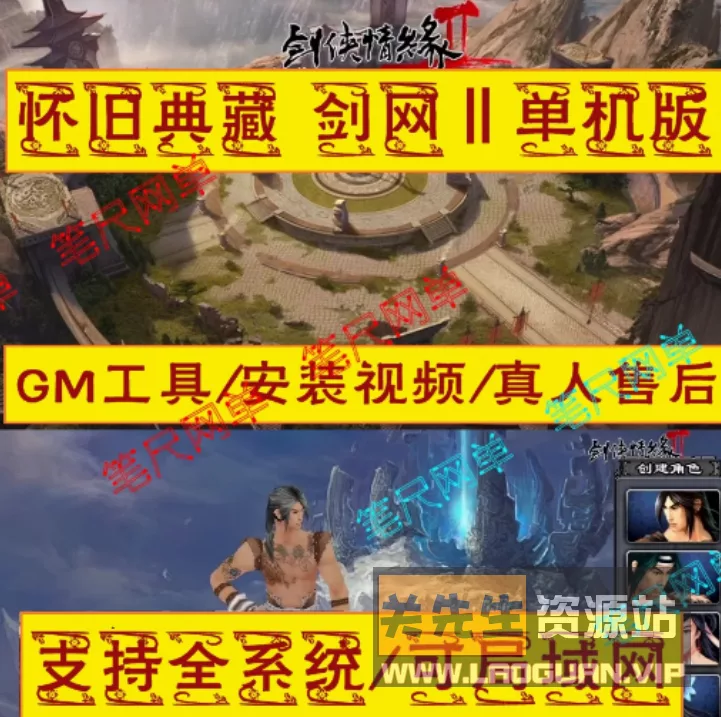 《剑网2》单机版ol降龙一键服务端pc汉化版剑侠情缘2GM后台 - 关先生资源站-关先生资源站