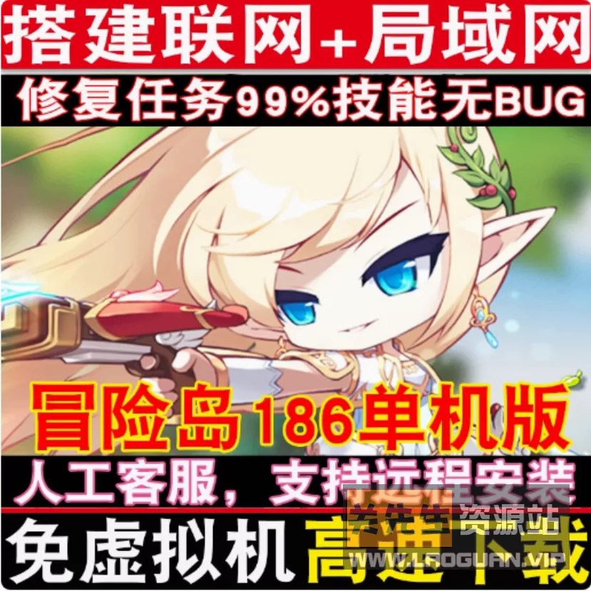 《冒险岛》186+192 完整任务剧情商城一键启动GM工具完美版 - 关先生资源站-关先生资源站