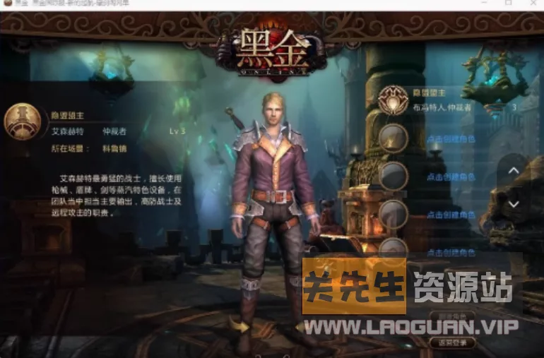 《黑金》一键端，免虚拟机。赠送GM工具 - 关先生资源站-关先生资源站