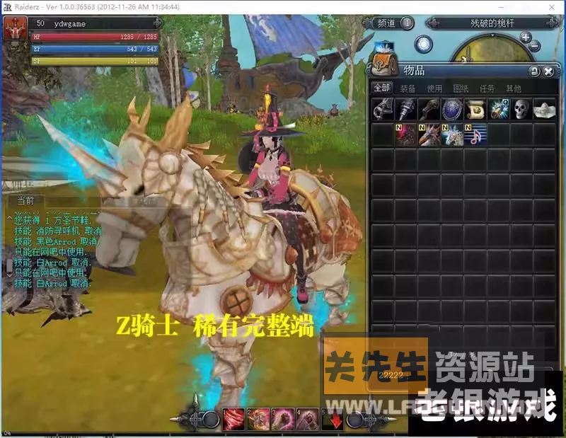 图片[2]-《Z骑兵》RaiderZ单机完整5职业任务内置GM刷武器装备 - 关先生资源站-关先生资源站