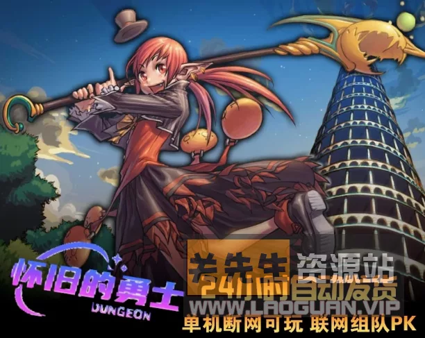 《DNF》缘梦85版本+架设教程+虚拟机架设 - 关先生资源站-关先生资源站